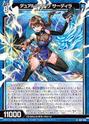 N)デュアルシャドウ　サーディラ(IG07-008)