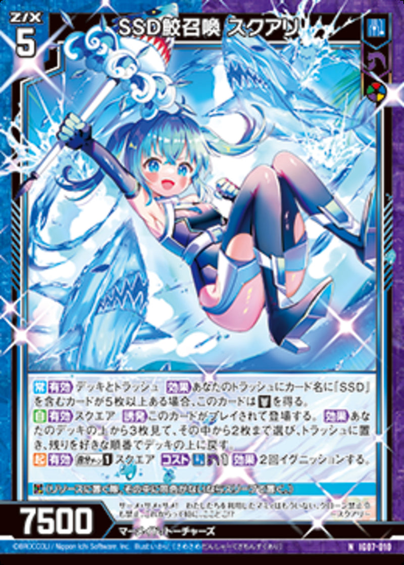 N)ＳＳＤ鮫召喚　スクアリ(IG07-010)
