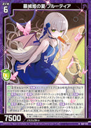 N)墓城姫の夏　ブルーティア(IG07-012)