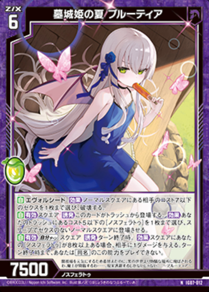 N)墓城姫の夏　ブルーティア(IG07-012)
