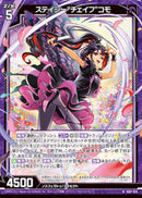 N)ステイシー“チェイフ”コモ(IG07-013)