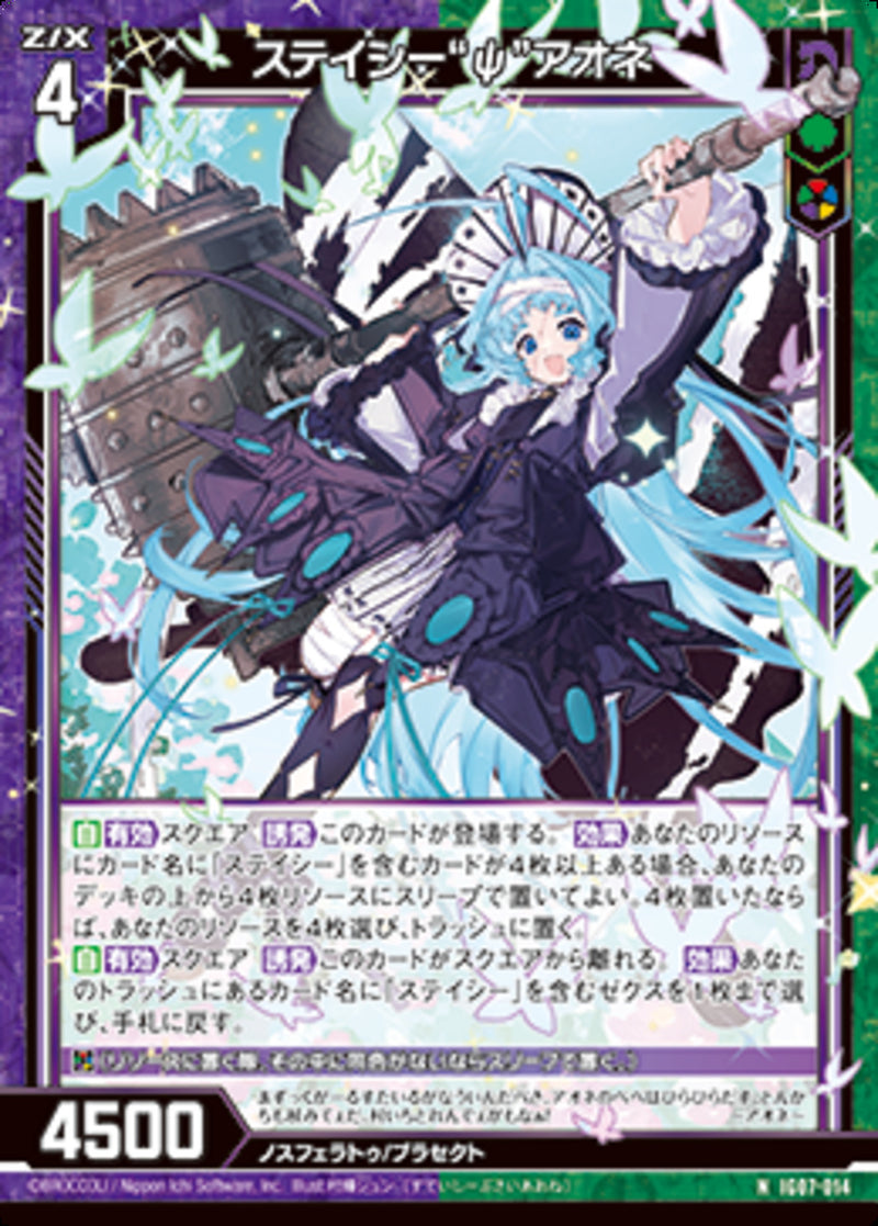 N)ステイシー“ψ”アオネ(IG07-014)