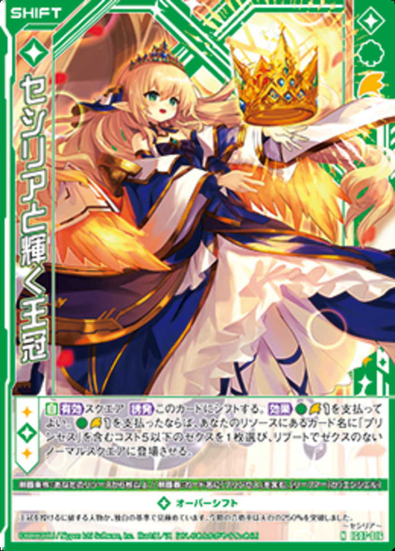 N)セシリアと輝く王冠(IG07-016)