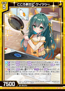 R)こころ新たに　ケィツゥー(IG07-023)