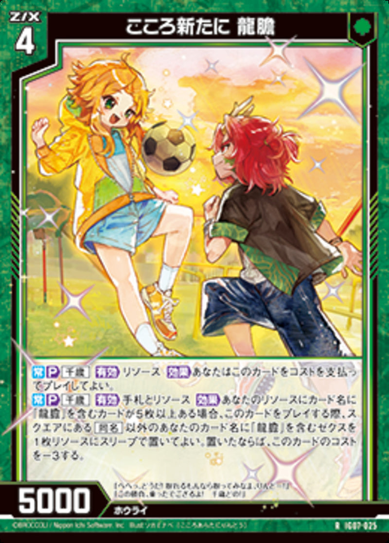 R)こころ新たに　龍膽(IG07-025)