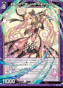 R)＃見つけてほしいの　マギアちゃん(IG07-028)