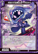 R)＃あの子の隣に　ギーギちゃん(IG07-029)