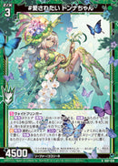 R)＃愛されたい　ドンナちゃん(IG07-030)