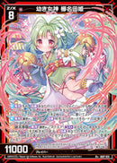 R+)幼き女神　櫛名田姫(IG07-031)