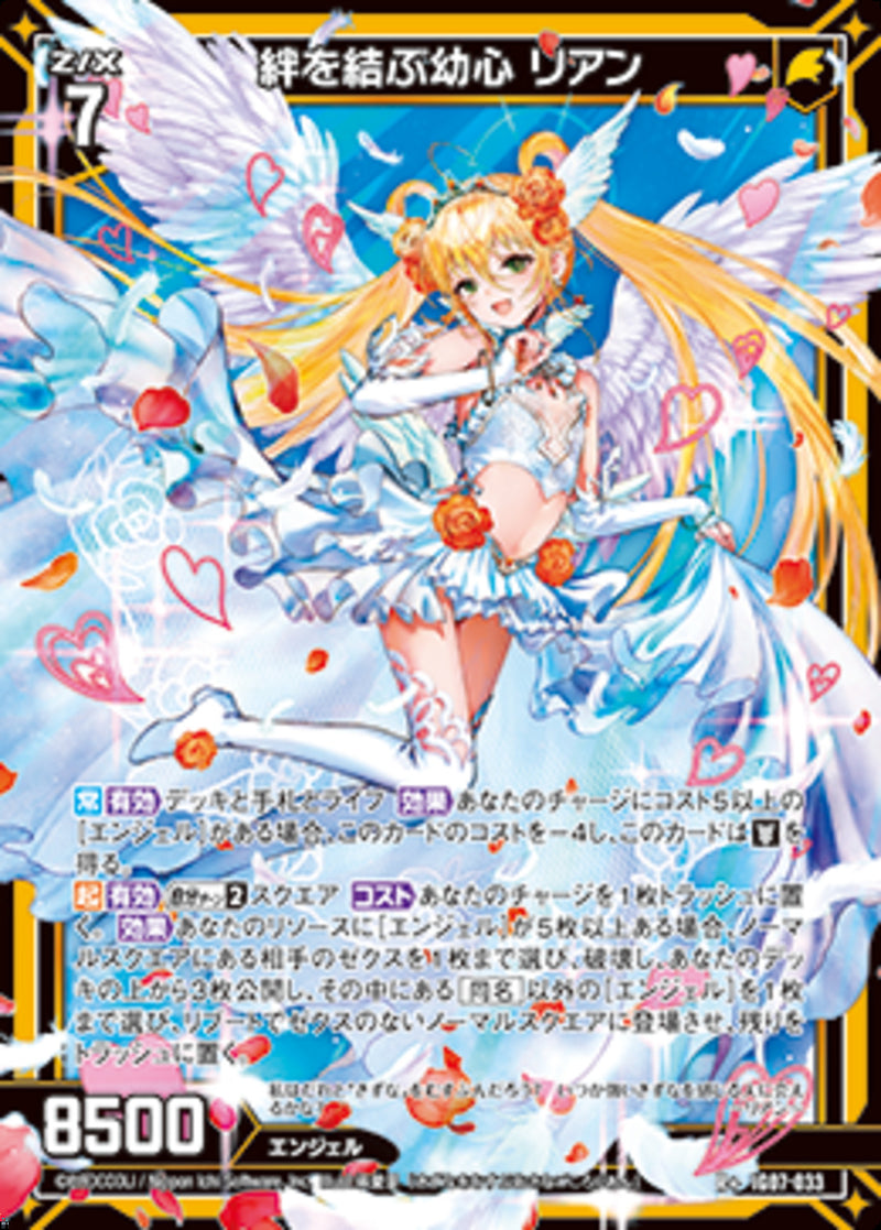 R+)絆を結ぶ幼心　リアン(IG07-033)