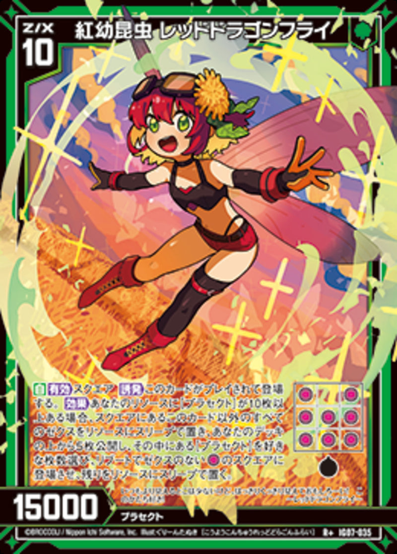 R+)紅幼昆虫　レッドドラゴンフライ(IG07-035)