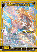 SR)歪曲を超克する意志　フィエリテ(IG07-038)