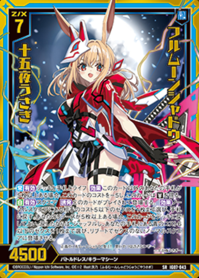 SR)フルムーンシャドウ　十五夜うさぎ(IG07-043)