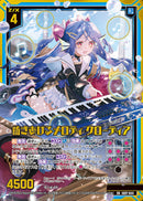 SR)紡ぎあげるメロディ　クローディア(IG07-044)