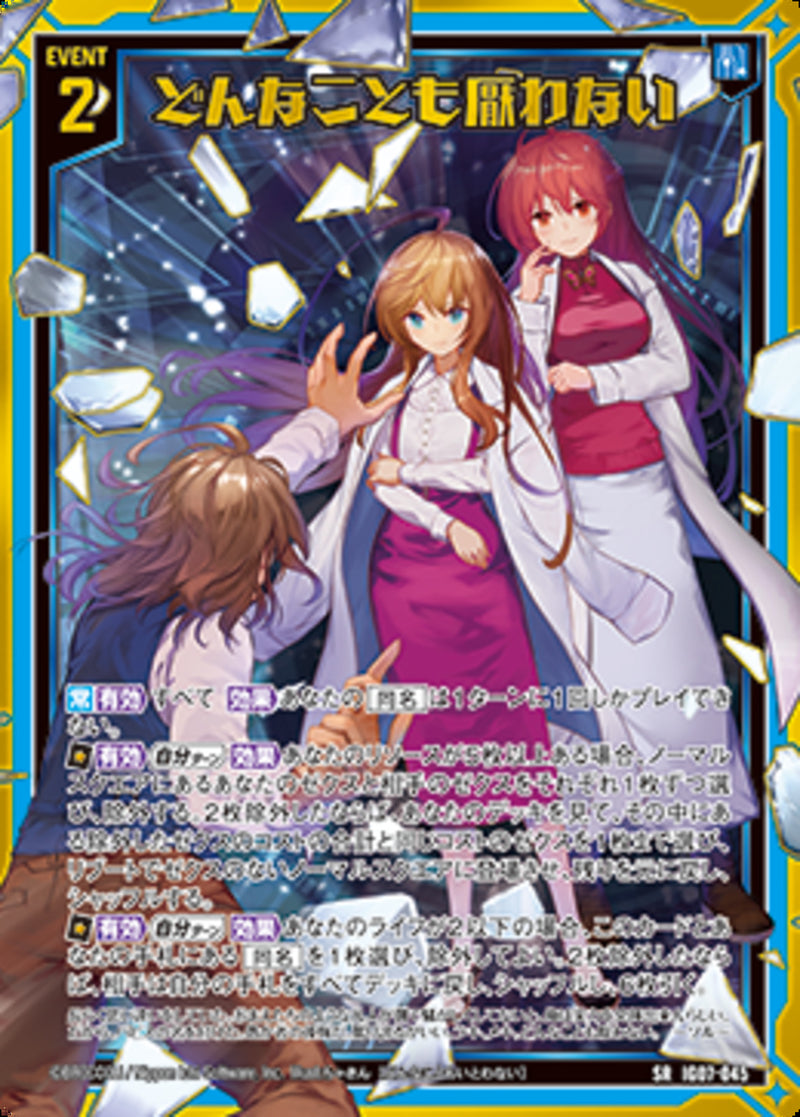 SR)どんなことも厭わない(IG07-045)