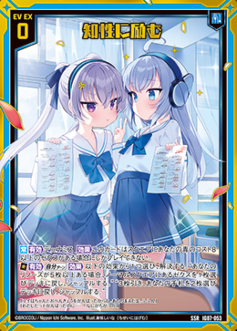 SSR)知性に励む(IG07-053)