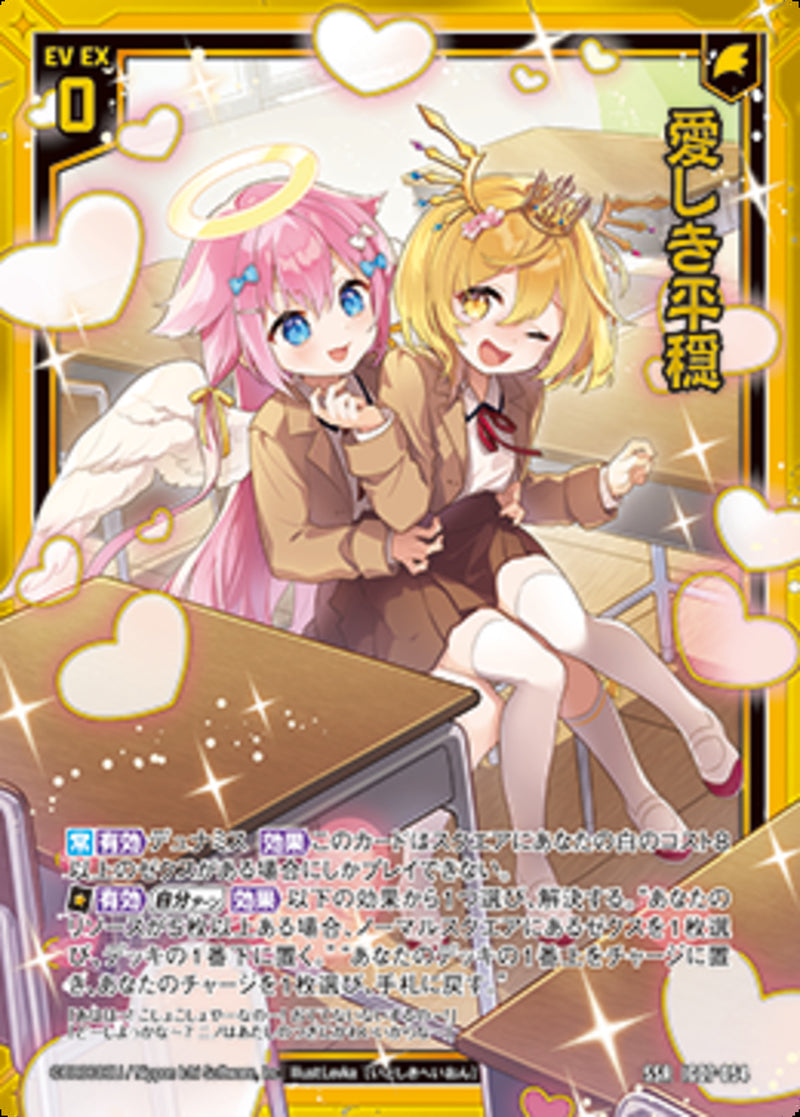 SSR)愛しき平穏(IG07-054)