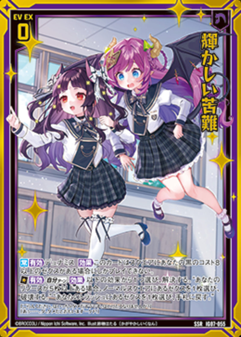 SSR)輝かしい苦難(IG07-055)