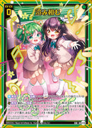 SSR)澄み和む(IG07-057)