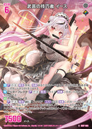 R)武芸の技巧者　イース(IG07-065)
