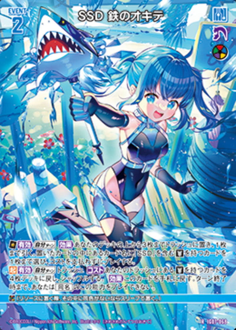 R)ＳＳＤ　鉄のオキテ(IG07-068)