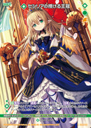 R)セシリアの授ける王冠(IG07-069)