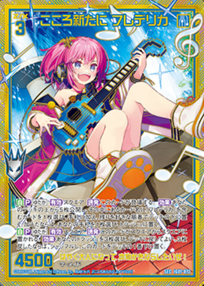 SEC)こころ新たに　フレデリカ(IG07-072)