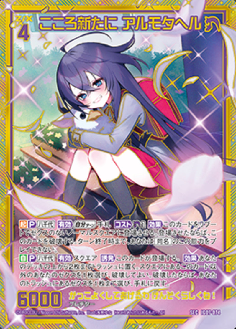 SEC)こころ新たに　アルモタヘル(IG07-074)