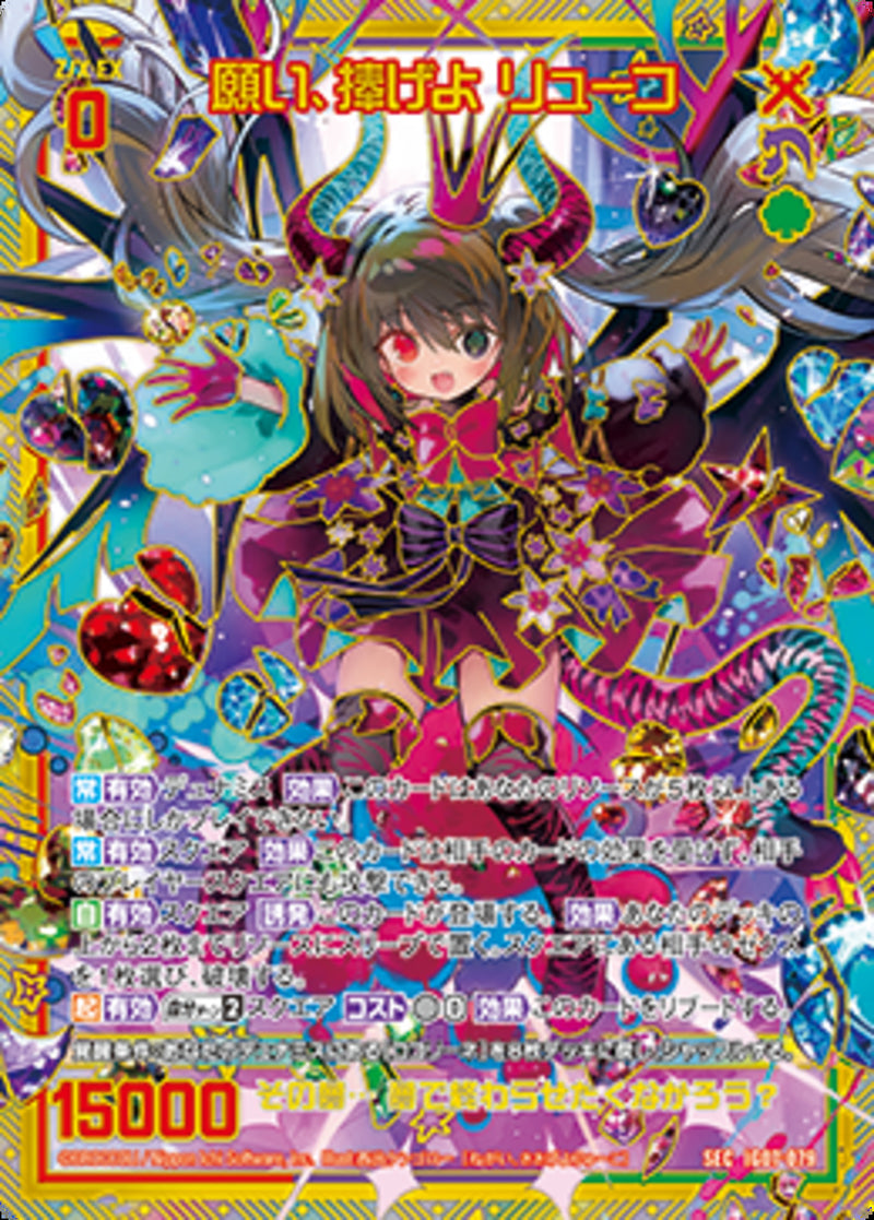 SEC)願い、捧げよ　リューコ(IG07-079)