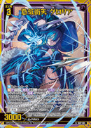 N)意気衝天　グロリア(IG07-001)