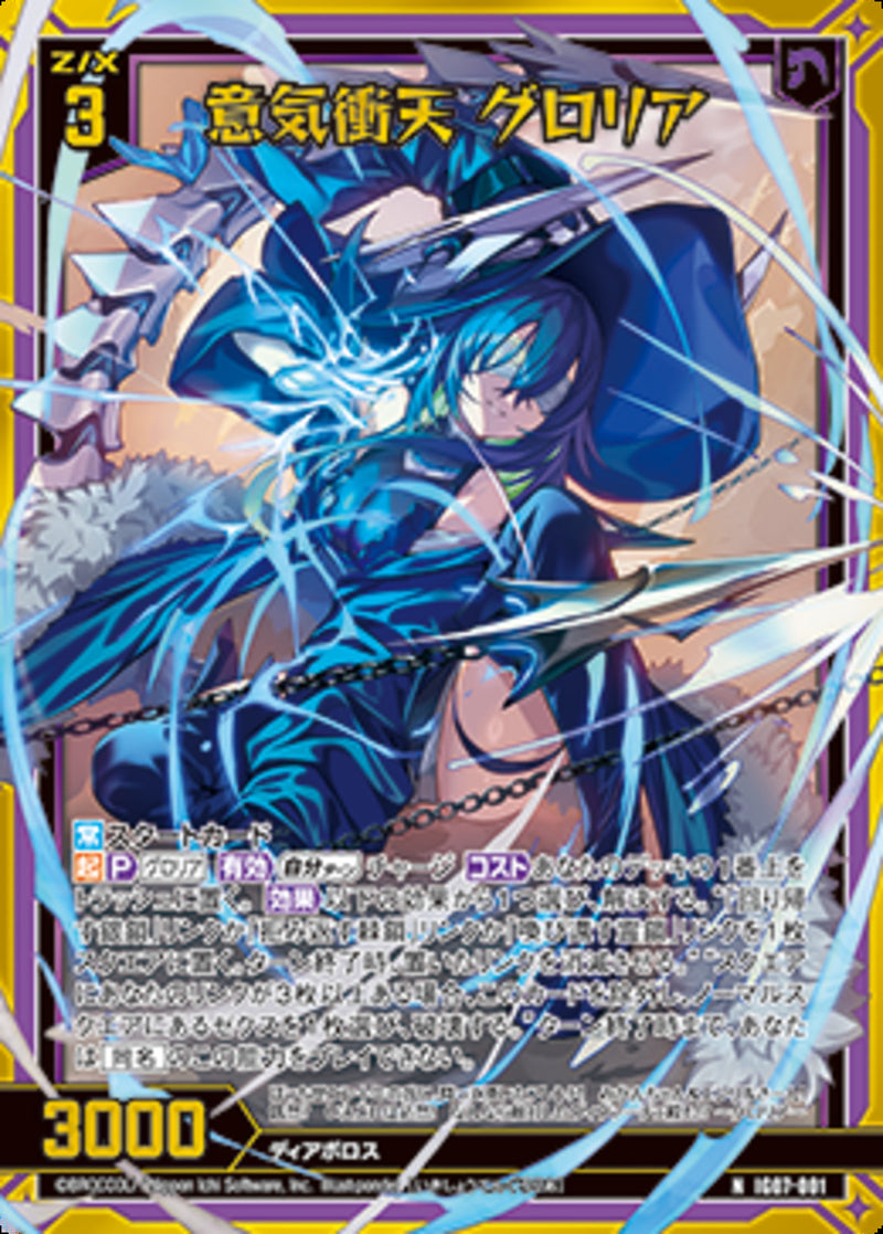 N)意気衝天　グロリア(IG07-001)