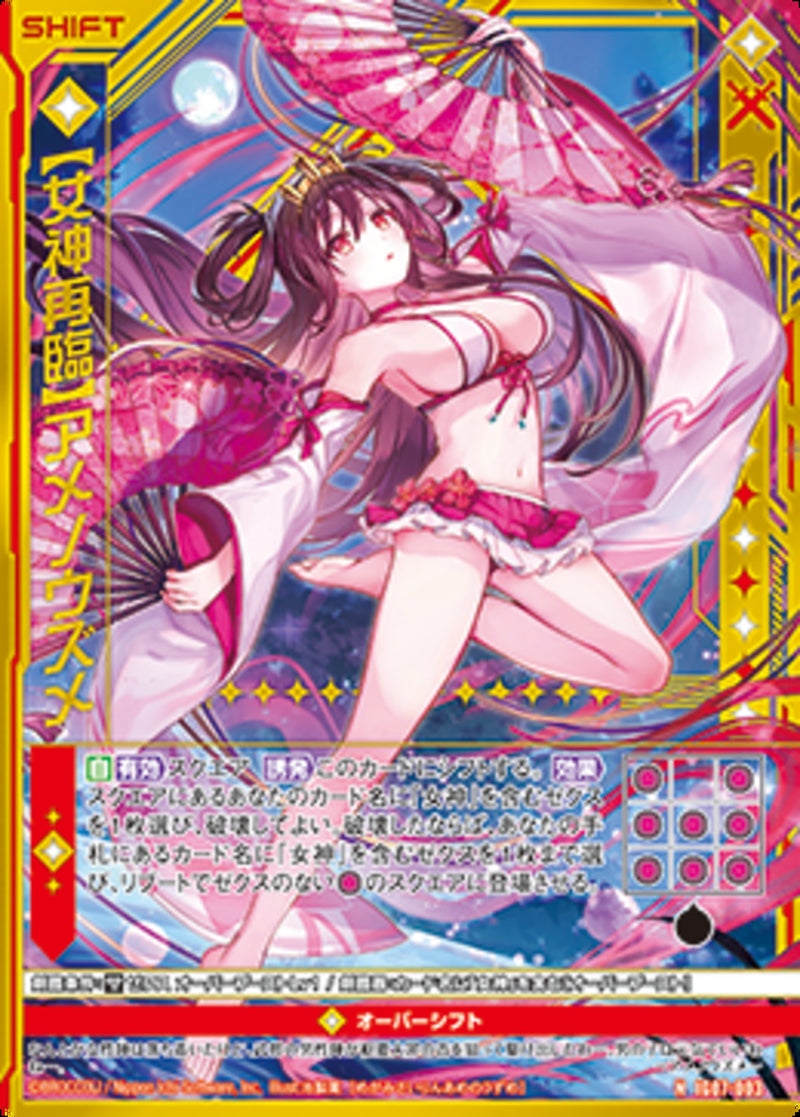 N)【女神再臨】アメノウズメ(IG07-003)