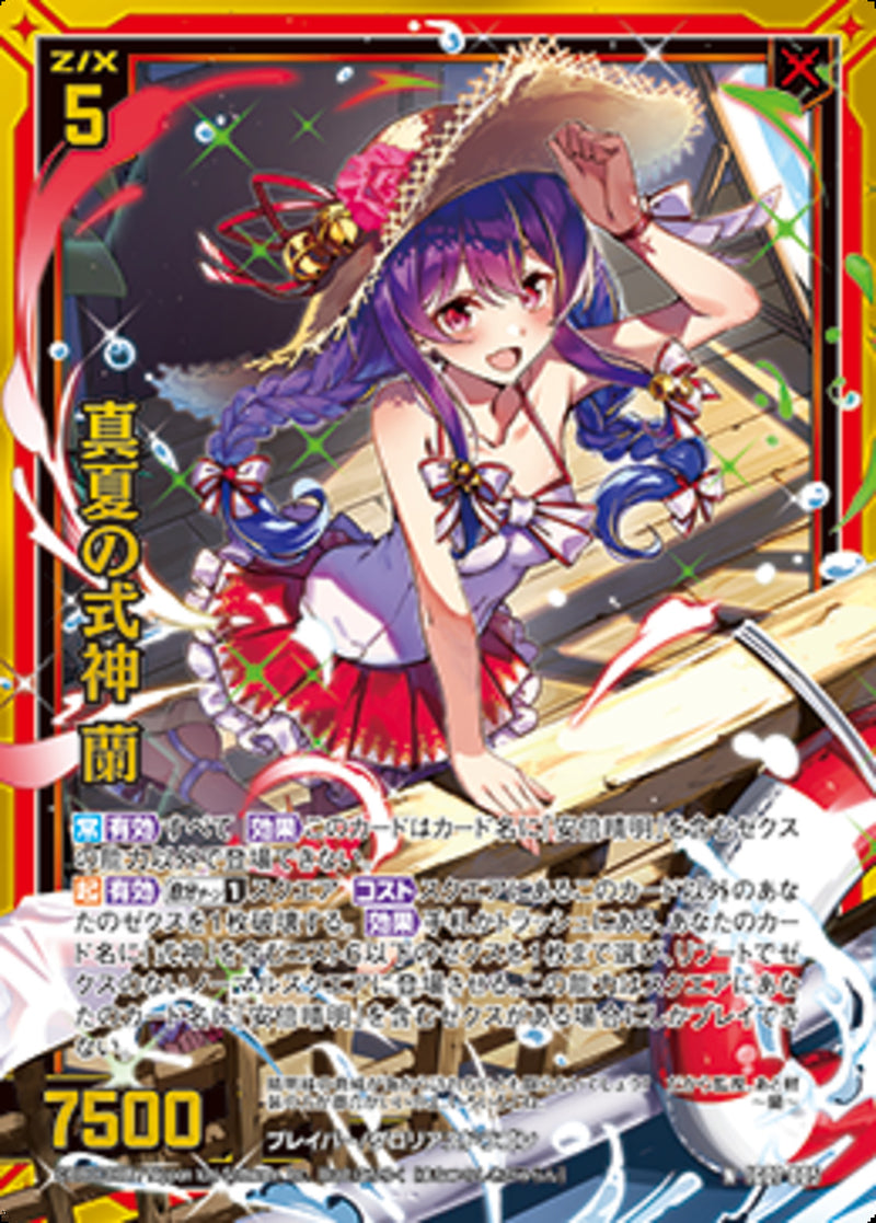 N)真夏の式神　蘭(IG07-005)