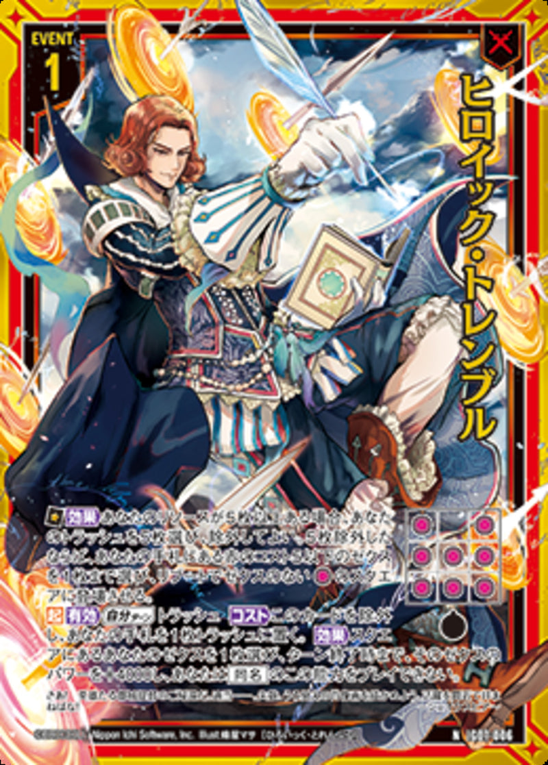 N)ヒロイック・トレンブル(IG07-006)