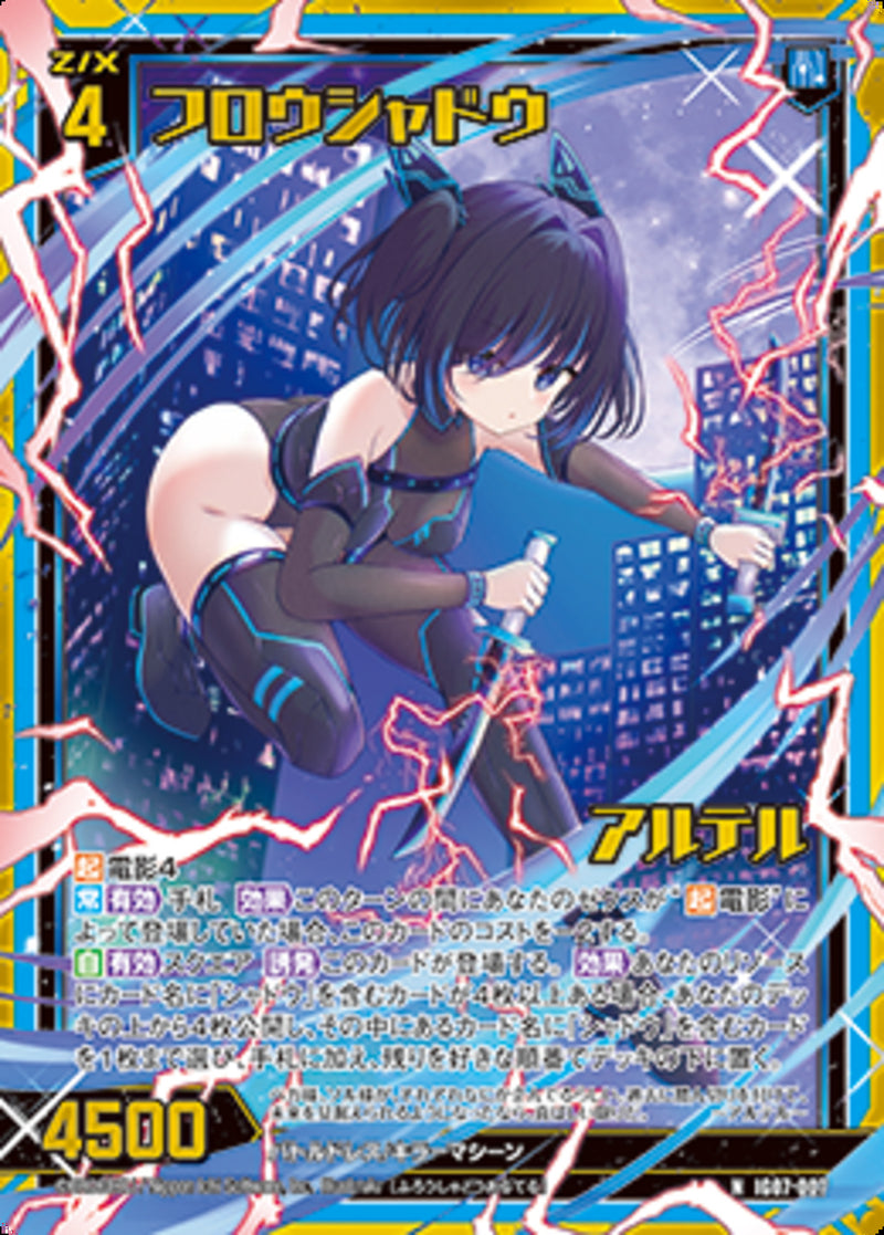 N)フロウシャドウ　アルテル(IG07-007)