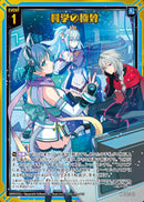 N)科学の極致(IG07-011)