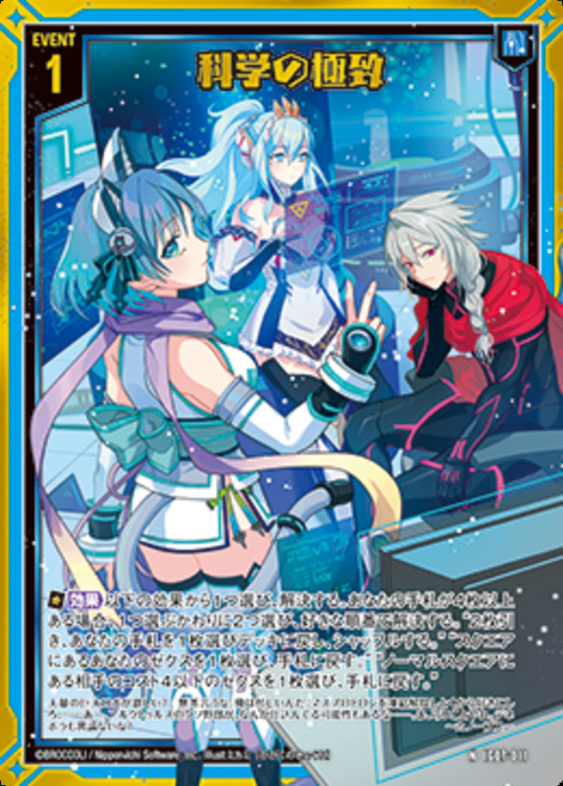 N)科学の極致(IG07-011)
