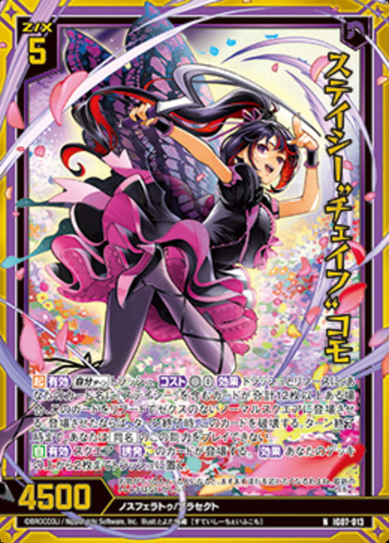 N)ステイシー“チェイフ”コモ(IG07-013)