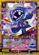 R)＃あの子の隣に　ギーギちゃん(IG07-029)