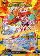 SR)束縛を超克する意志　フォスフラム(IG07-039)