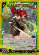 SR)歪曲を超克する意志　龍膽(IG07-041)