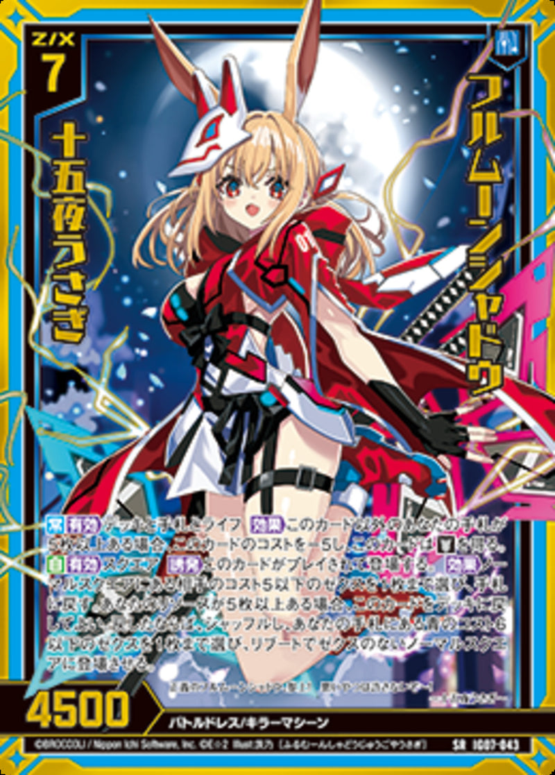 SR)フルムーンシャドウ　十五夜うさぎ(IG07-043)