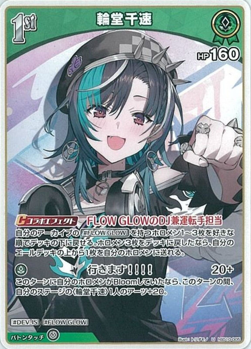 輪堂千速　誕生日　プロモ ホロカ】輪堂千速(誕生日プロモ)の入手方法と価格予想！初動の買取は