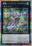 PSE)星騎士 セイクリッド・デルタテロス)(プリズマティックシークレットレア)/TW03-JP043)