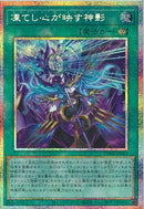 PSE)凍てし心が映す神影)(プリズマティックシークレットレア)/TW03-JP065)