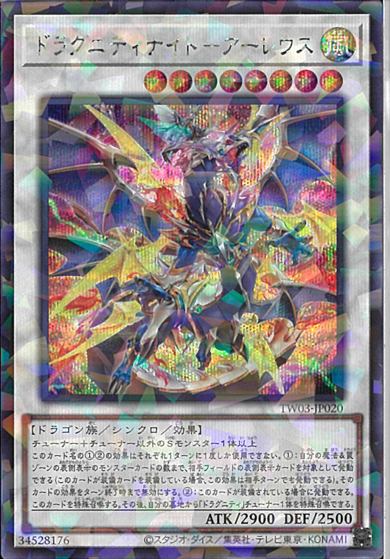 SEP)ドラグニティナイト-アーレウス