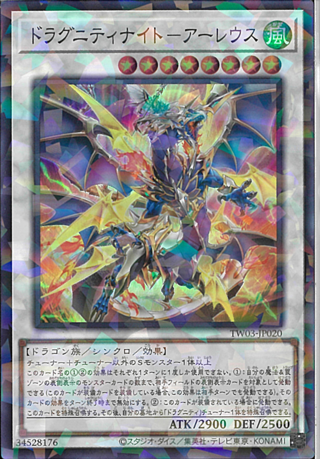 SRP)ドラグニティナイト-アーレウス