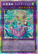 PSE)影霊翼騎 ウェンディクルフ)(プリズマティックシークレットレア)/TW03-JP064)