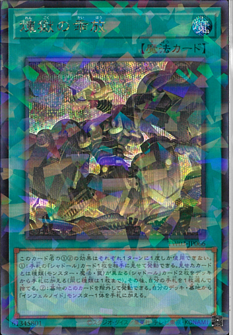 遊戯王　煉獄の乖放 シークレット シク 3枚セット シャドール h3 Amazon.co.jp: 遊戯王カード 煉獄の乖放(スーパーパラレルレア