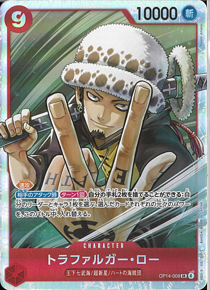 トラファルガー・ロー(OP14-009)SR